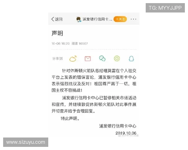 腾讯与火箭队合作动态及相关资讯汇总
