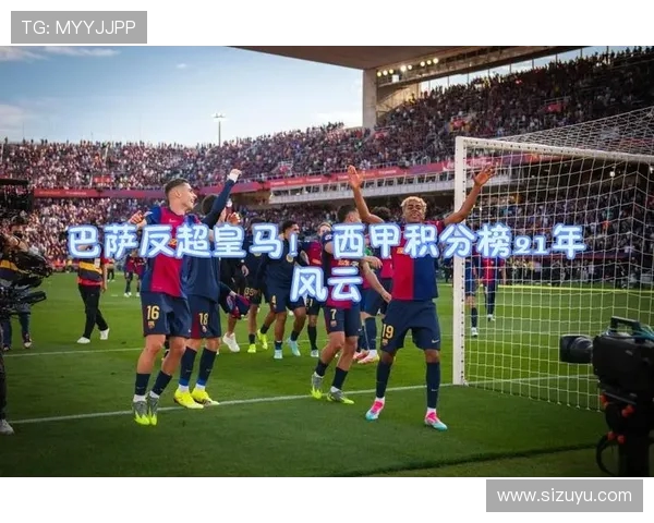 2020西甲联赛巴萨赛季回顾与关键战役全解析 2020西甲联赛巴萨赛季回顾与关键战役全解析